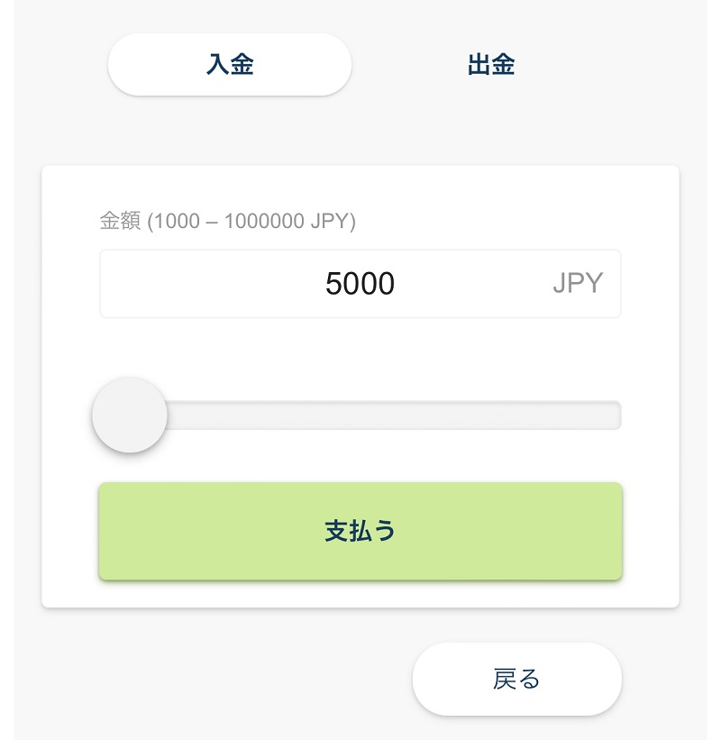 STEP1.　入金方法を選択して入金額を決める