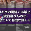 バカラの両建て