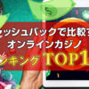 cashback_rank