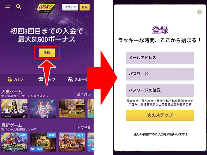 公式サイトにアクセスしてアドレスとパスワードを設定