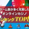 game_ranking