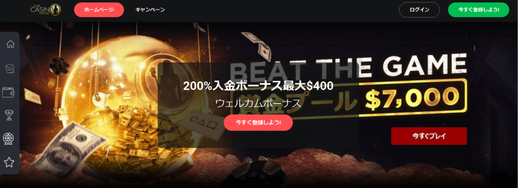 ライブカジノハウス